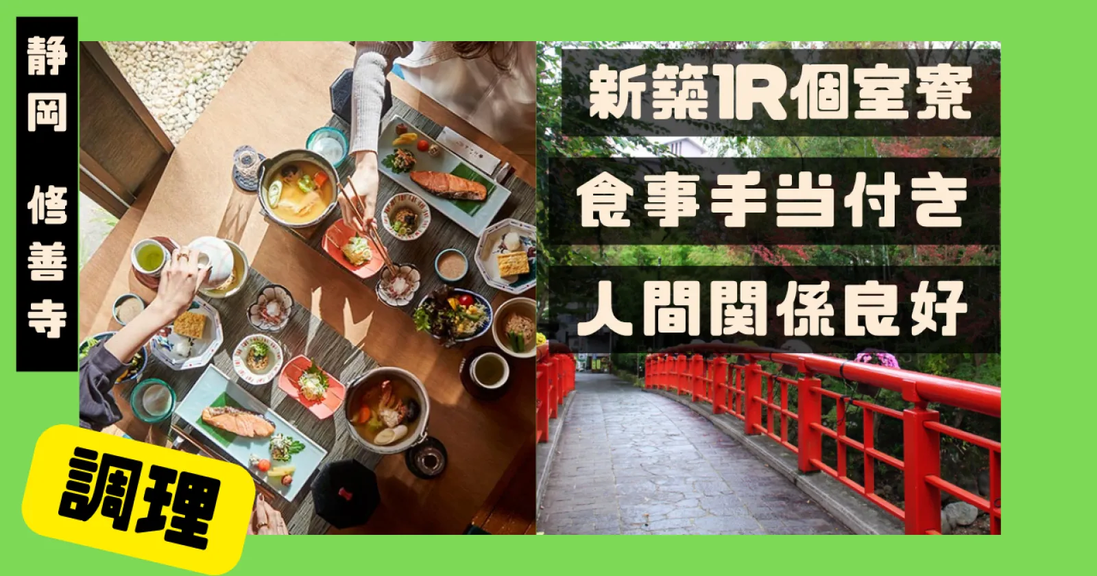 周辺環境充実＆フローリングの綺麗な寮も完備！プライベートも安心のオシゴトです！