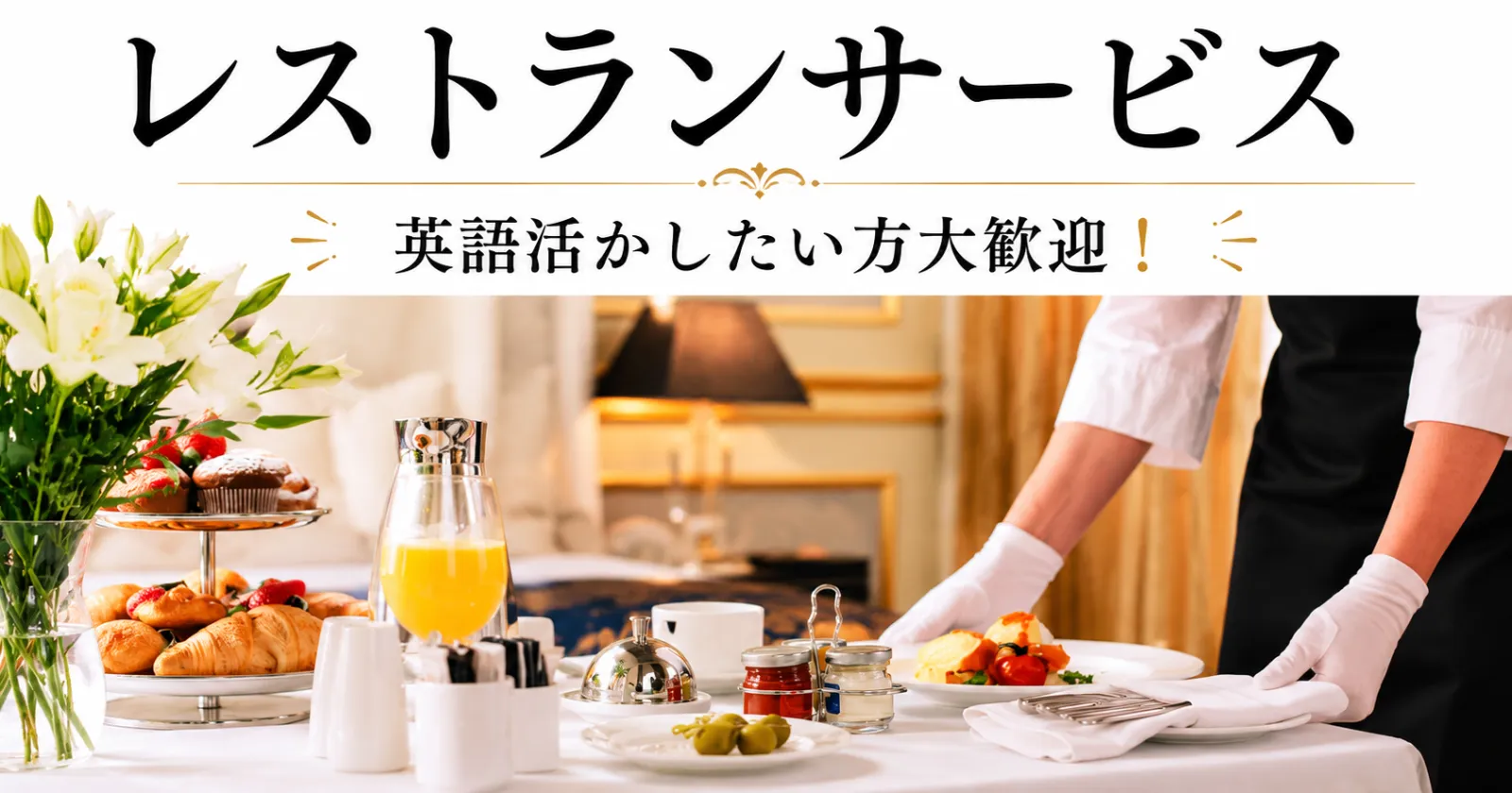 ※冬シーズン※【外国人スタッフ多数】【満了率高い】語学力を活かしたい方!学びたい方!大歓迎!