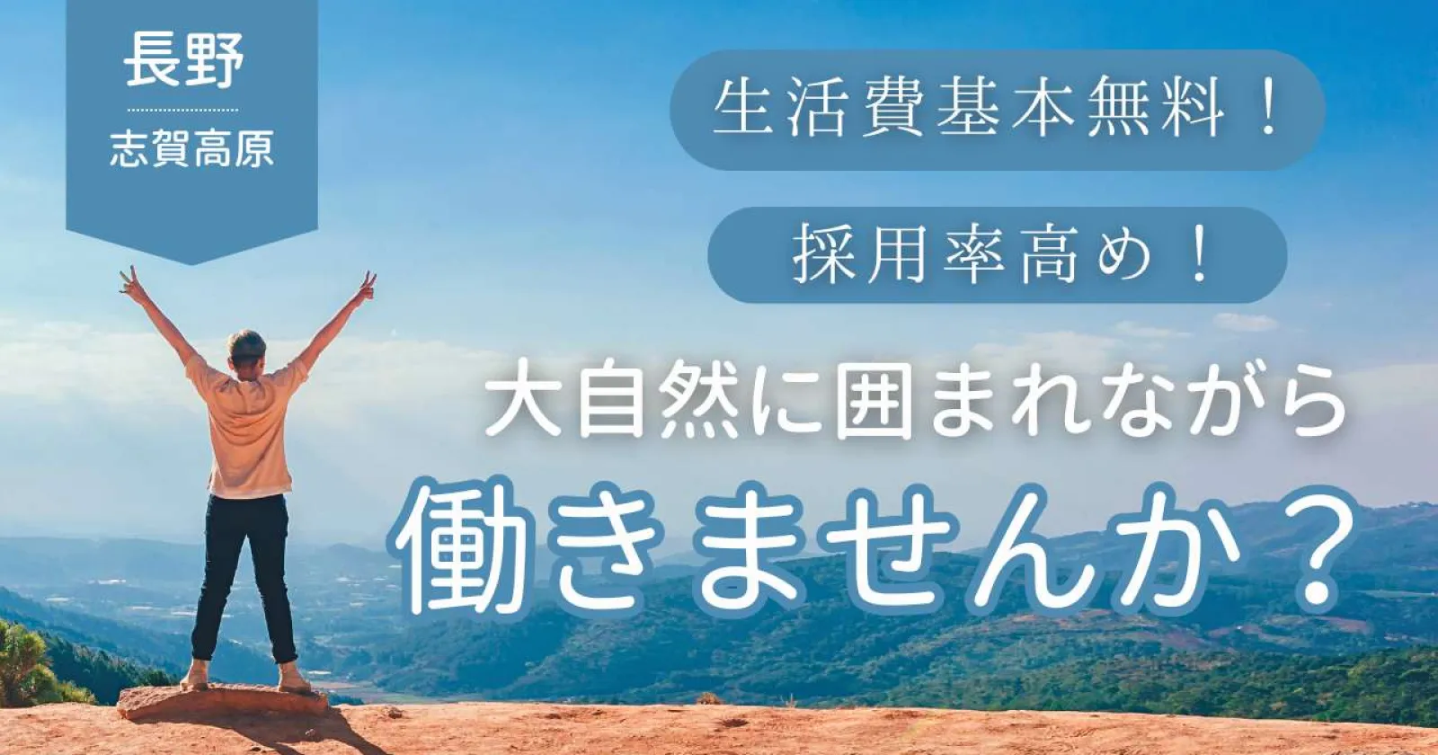【寮・食・水光熱費無料!】【休日まで3食つき!】志賀高原のホテルでフロントのお仕事!