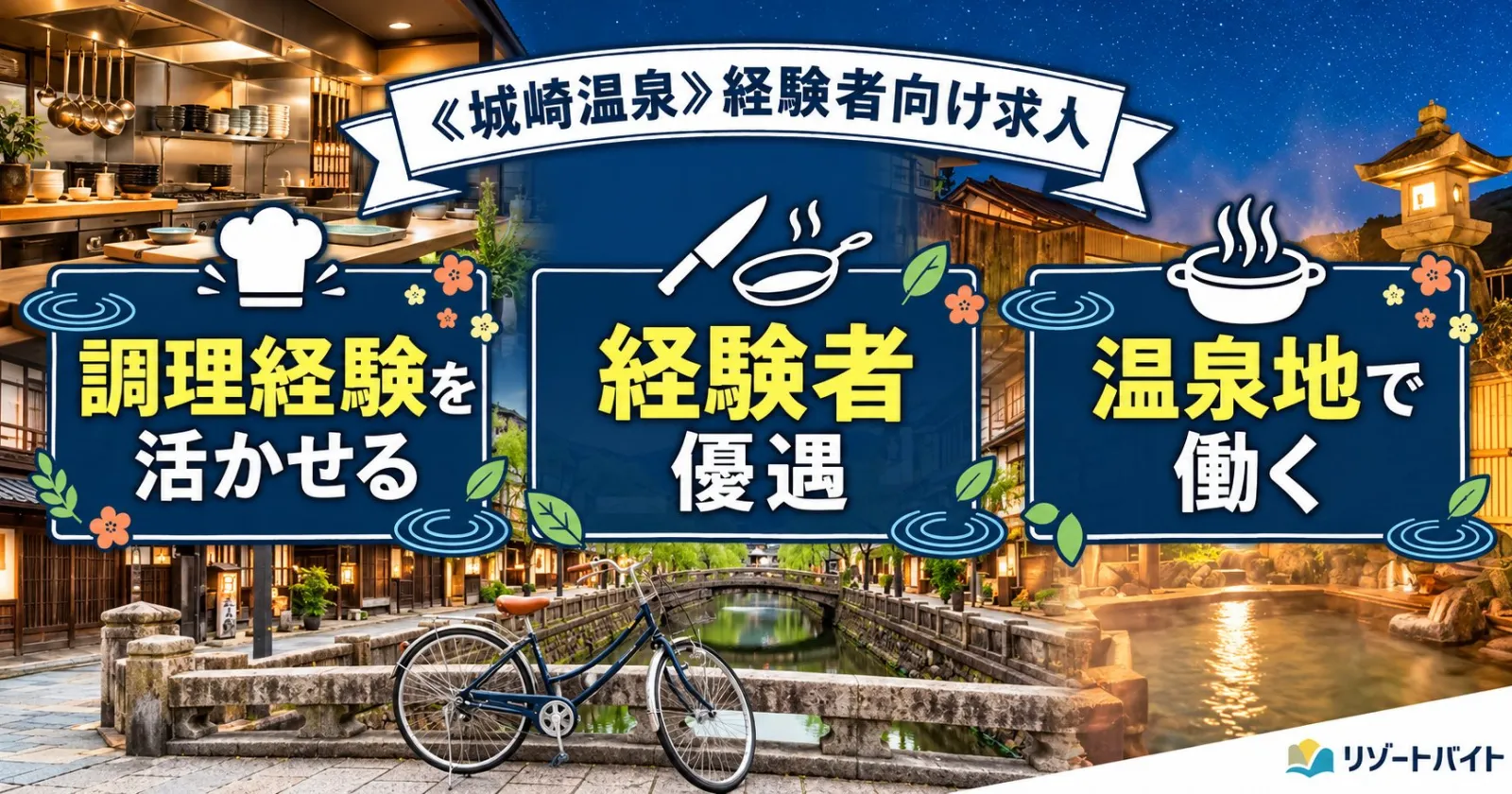 【個室寮×温泉利用可能×自転車貸し出しあり】人気施設！人間関係も良好です！お食事はビュッフェを堪能できます！