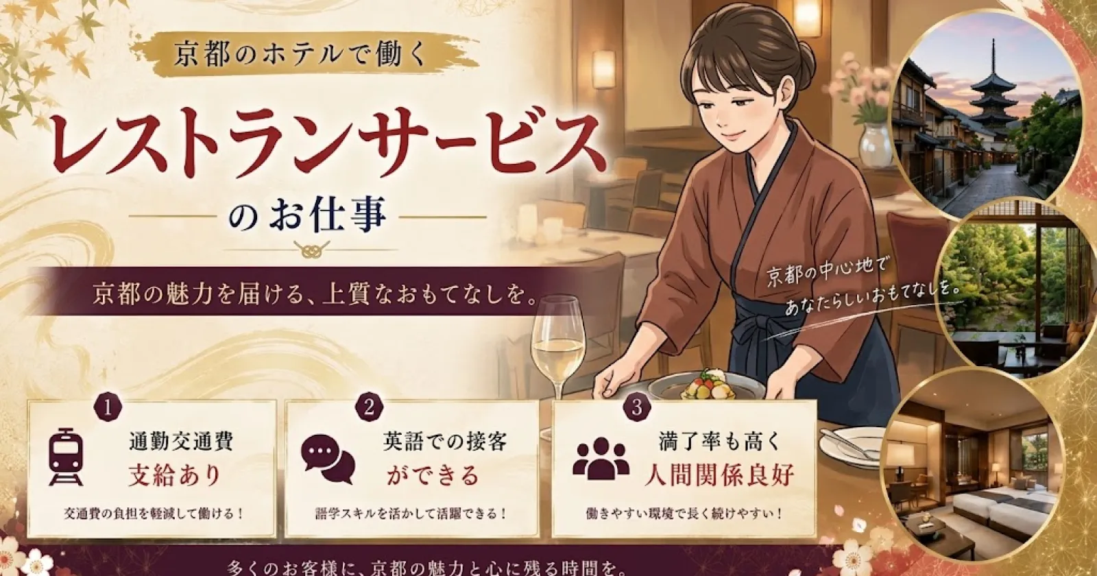 【通い限定】食費・通勤交通費支給!周辺環境良好な京都の街中で働ける!英語スキルを活かしたい方、接客スキル磨きたい方必見です!