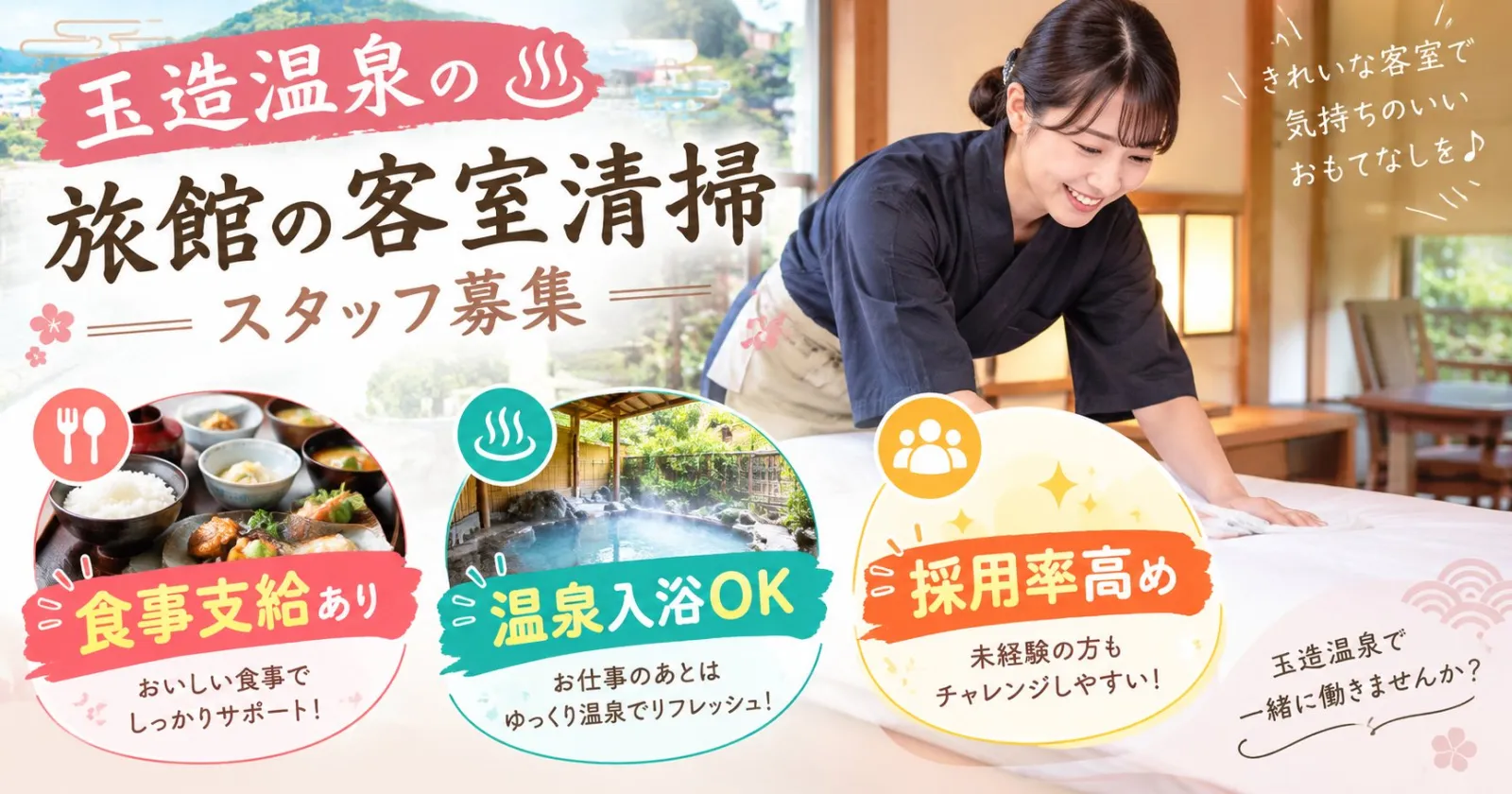 【温泉入浴OK×食事支給あり×1R個室寮】 幅広い年齢層の方が活躍中の旅館です!経験等は不問です!限定1名の募集となるため、早い者勝ちです!!