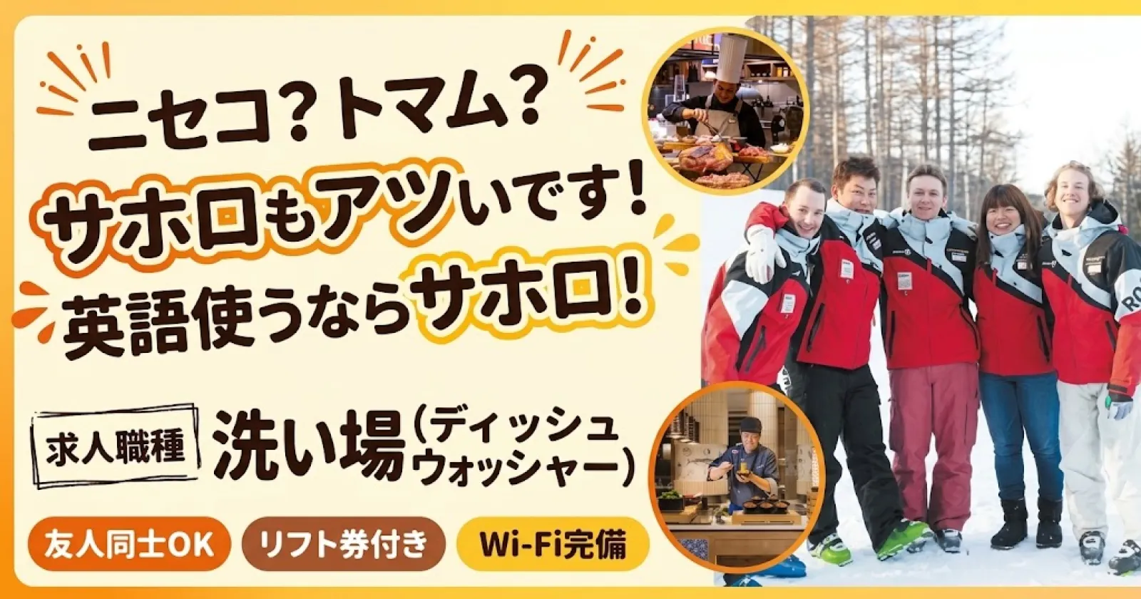 まるで留学気分!【リフト券無料・Wi-Fiあり・英語を活かせる・友人同士OK】外資系ホテルなので英語が飛び交う環境で働きたい方におすすめ!