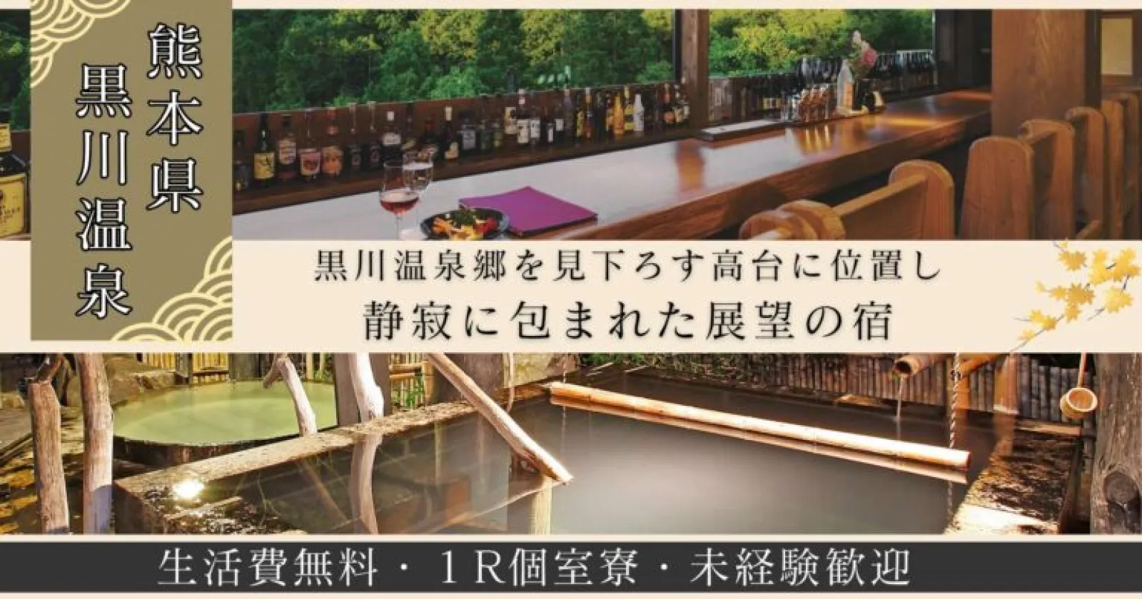 【満了率100%!・生活費無料の1R個室寮!・人間関係が良い!】熊本県の人気エリア求人です!