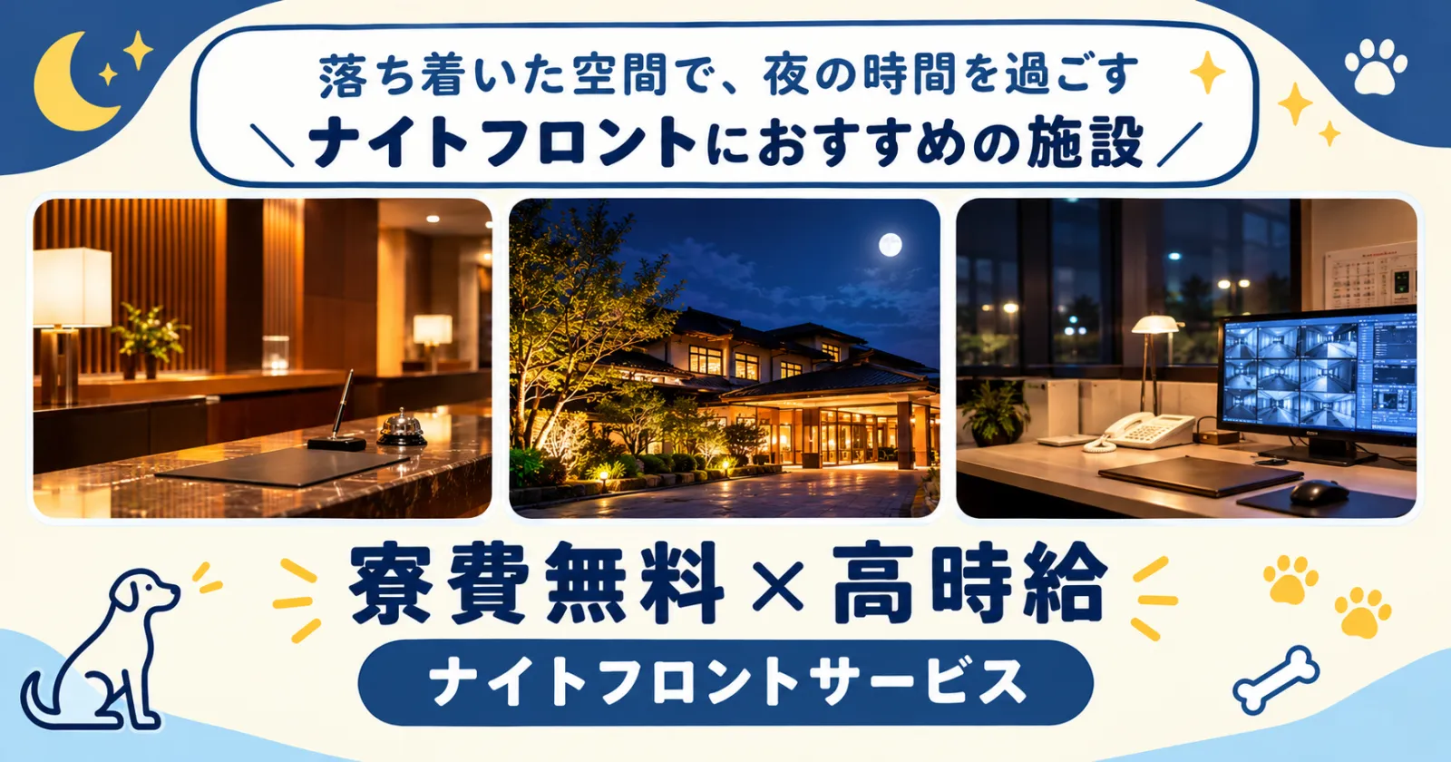 ≪車持ち込み必須≫【人気のナイトフロント・通し勤務】【週3~4日勤務】わんちゃんと触れ合える高山のホテルでレストランサービス!
