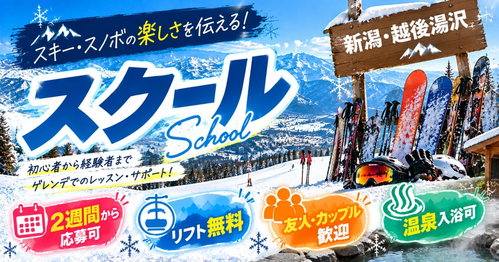 【2週間から勤務OK!】友人同士OK◎寮費無料で冬を満喫!
