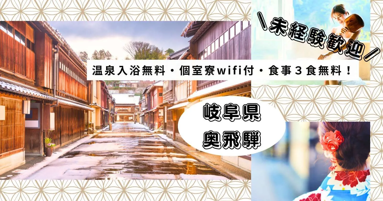 【2ヶ月未満でOK】【経験不問】【温泉入浴無料】奥飛騨の純和風旅館で調理補助のお仕事！！