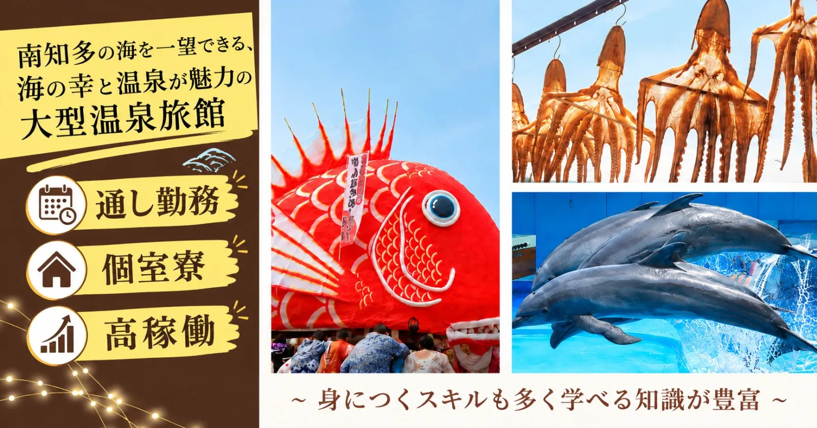 【温泉入浴可×毎日お食事支給あり】海が目の前のホテルです!温泉も入り放題!愛知県でお探しの方は是非!!