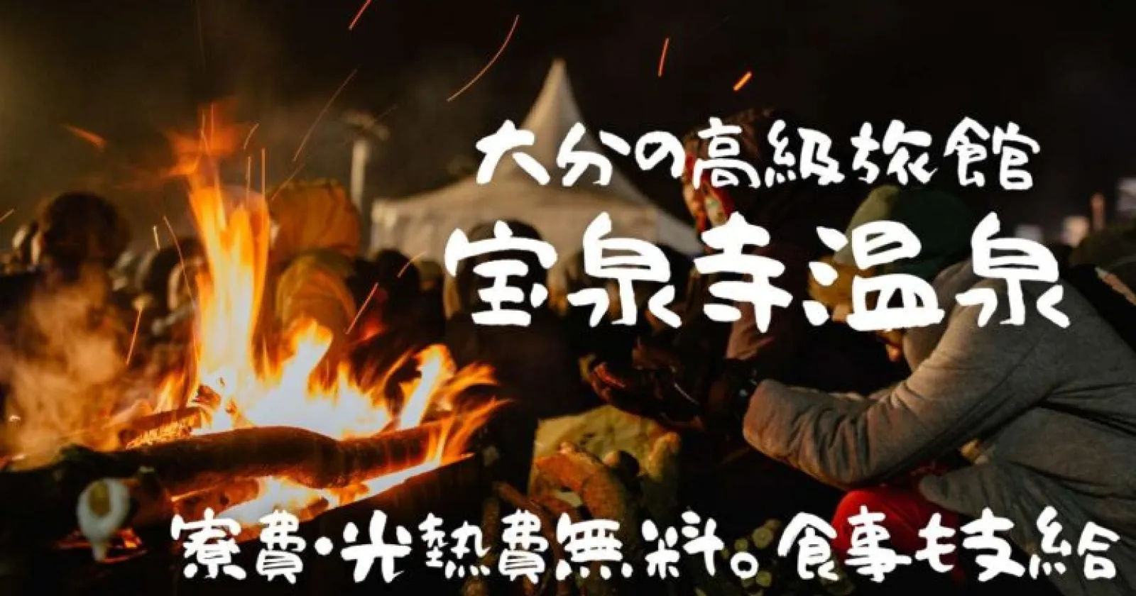 結果早め!採用率も高い求人となります!寮費×水光熱費×食事無料!未経験でもOKな調理補助です!
