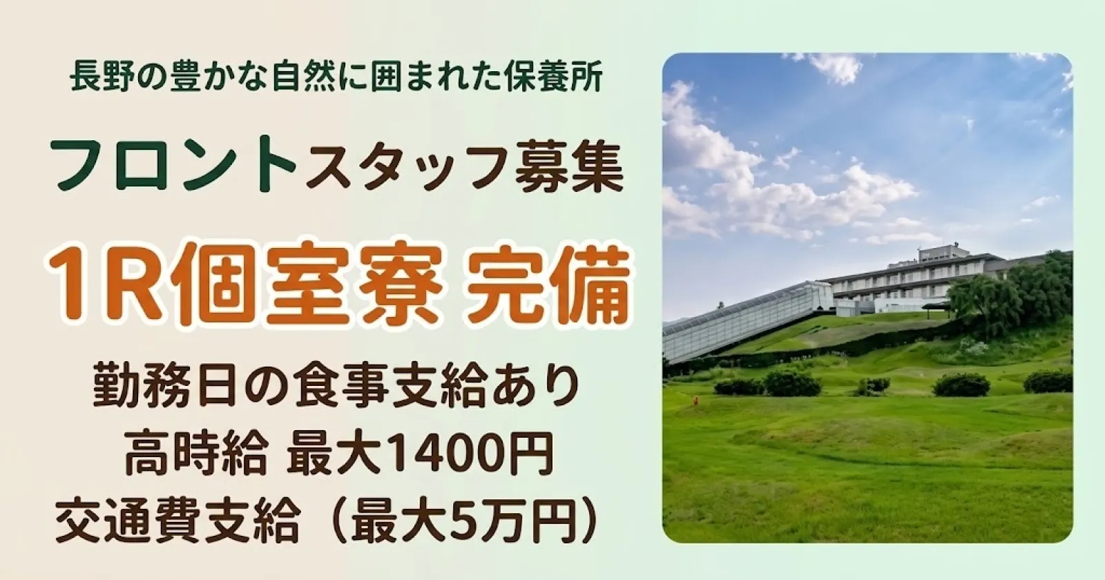 ※※車必須※※【1R個室寮/食事無料/通し勤務】長野・南信州の宿泊施設でフロント業務!
