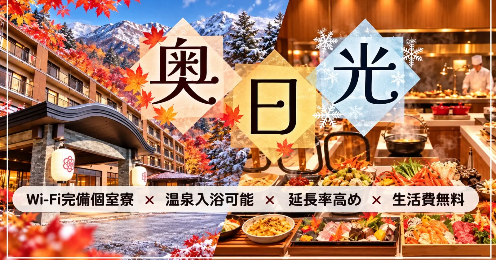 【完全個室寮】生活費無料！Wi-Fi完備の個室寮！貯金がしやすい環境です！