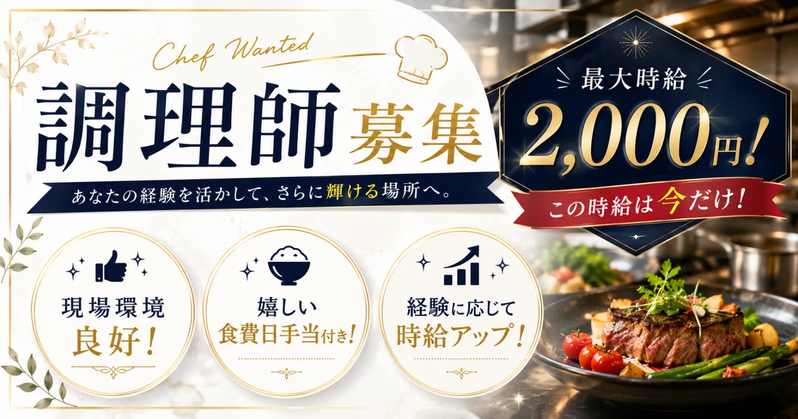 最大時給2,000円!調理経験者必見!通し勤務/風通しが良いホテル/市街地ホテル/住み込みOK