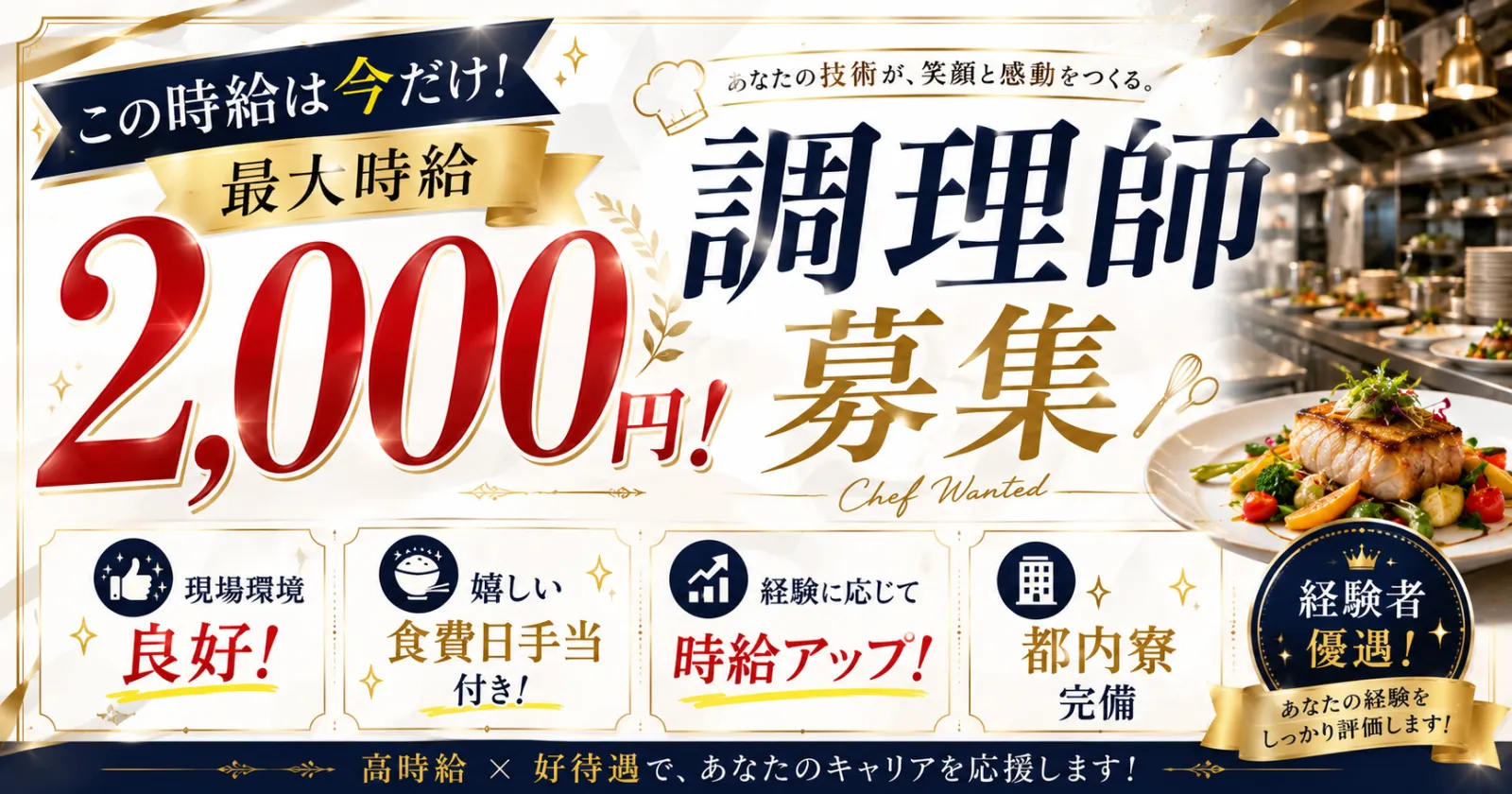 最大時給2,000円!調理経験者必見!都内寮完備!通し勤務/風通しが良いホテル