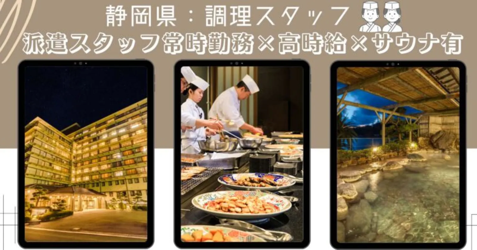 派遣の方多数!調理経験活かせる!人気旅館での勤務!3食支給×温泉入浴可能 受け入れグッドな施設でリゾートバイト!