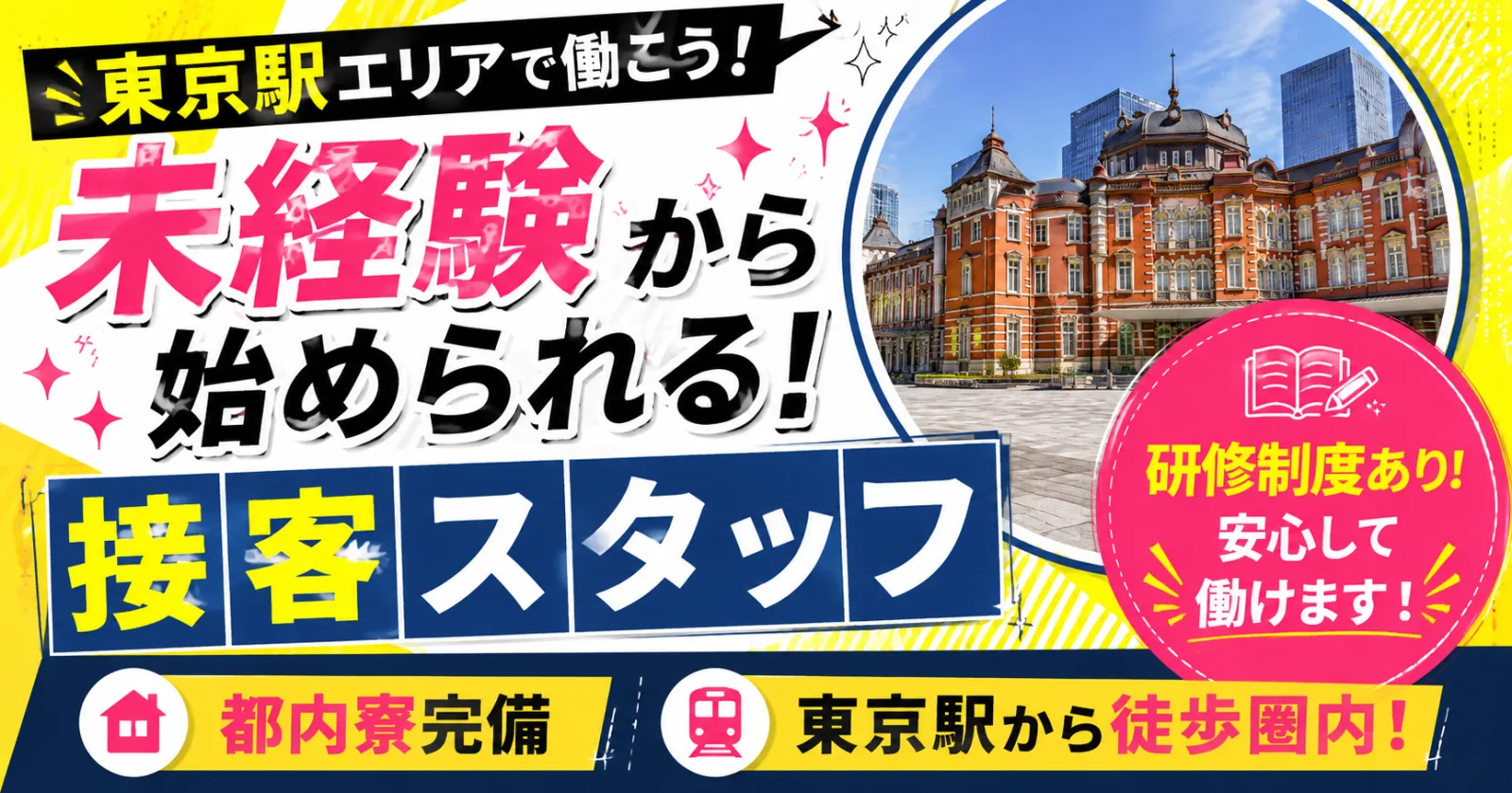 【都内寮有】未経験で時給1500円!都内から通える!大丸東京のおしゃれなお菓子屋で働こう!