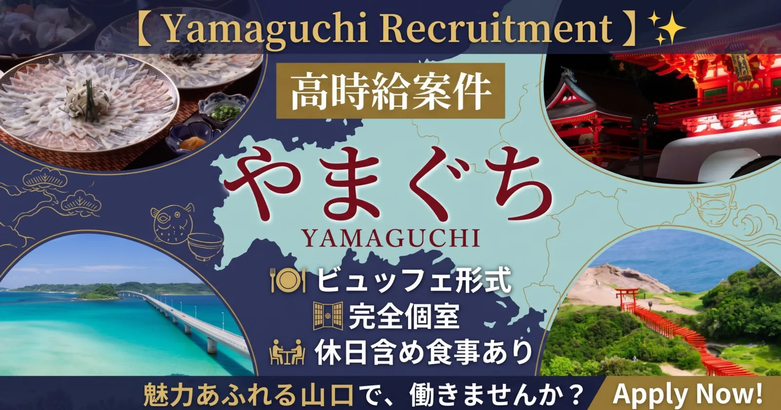 接客経験あれば採用率高め！全般業務【高時給・個室寮・交通費支給・温泉・食事支給・個室寮・Wi-Fi完備】
