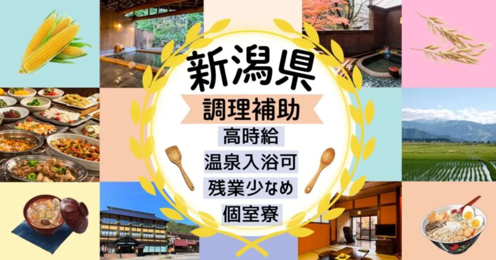 【特別な持ち物なし!】【リフト券付き!】【温泉入浴可】明るく頑張る意欲のある方大募集!新潟の旅館での調理補助をお任せいたします。