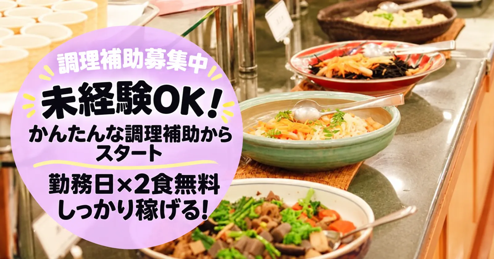 ≪調理補助≫17:00に終わる仕事!【未経験可×個室寮×食事無料】城崎温泉の温泉旅館で調理補助のお仕事