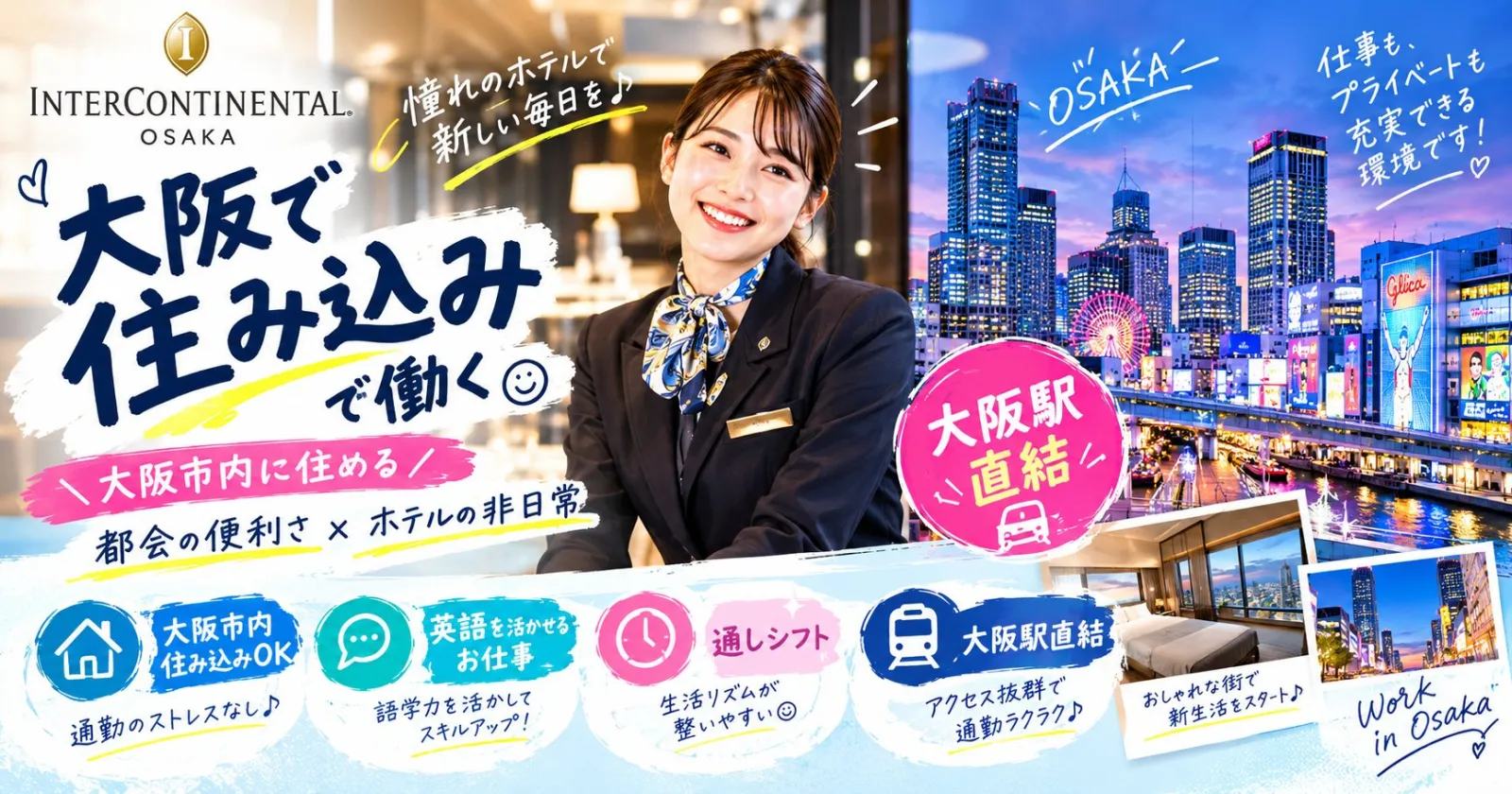 【英語を活かせる！大阪市内で住み込み×高時給×クラブラウンジ業務】大阪駅直結の高級ホテルでクラブラウンジのお仕事です！