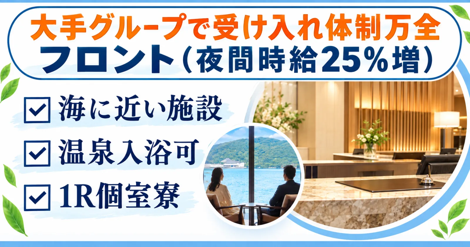 【人気施設】【個室寮・食事無料】世界遺産の町で働くフロントのお仕事!
