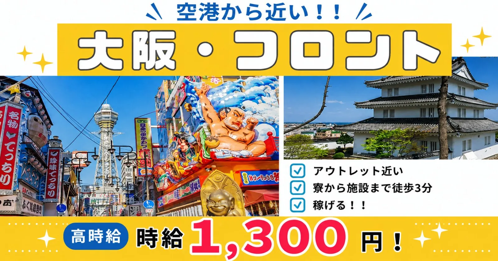 【個室寮・寮費無料】大阪のホテルでフロントのお仕事