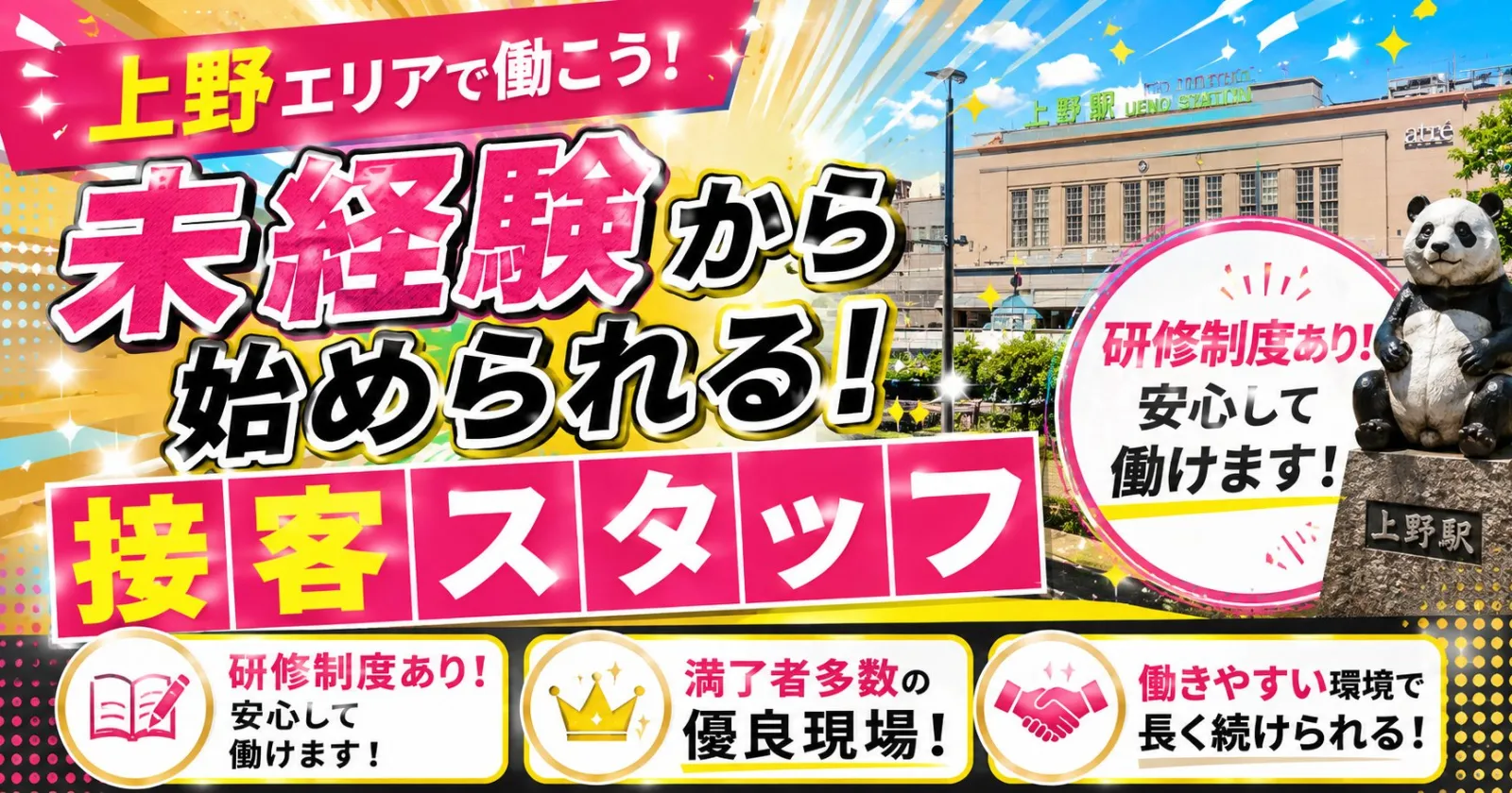 未経験で時給1550円!上野駅のおしゃれなお菓子屋で働こう!