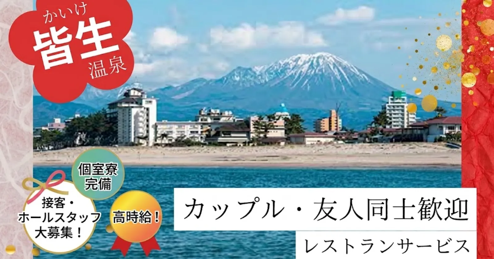 人間関係最高!サポートもしっかり充実【時給1,300円】皆生温泉の老舗旅館で調理補助のお仕事