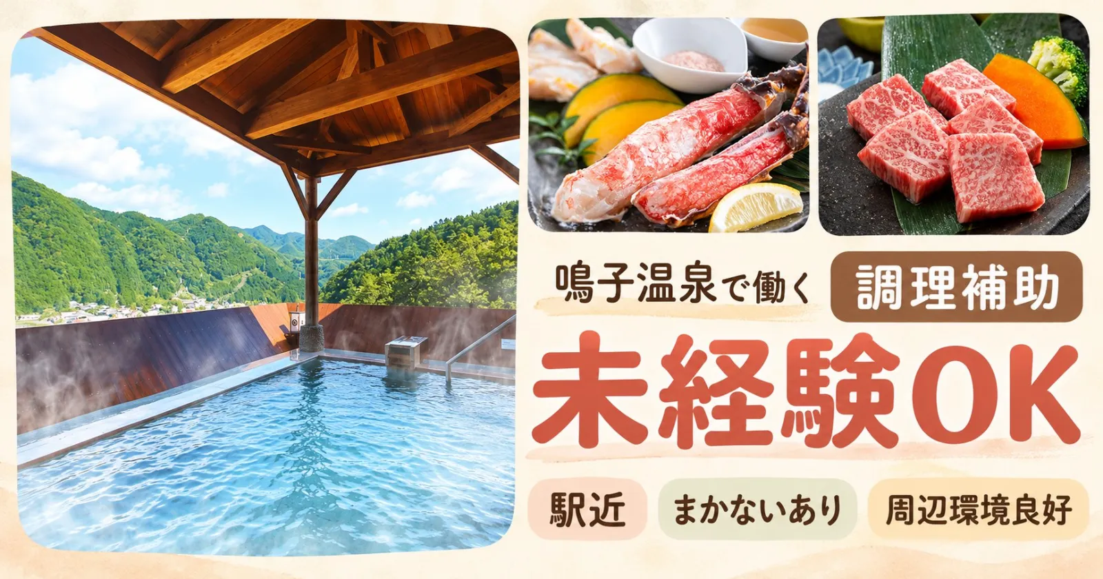 【即日入職可】鳴子温泉の調理補助求人!未経験歓迎です!