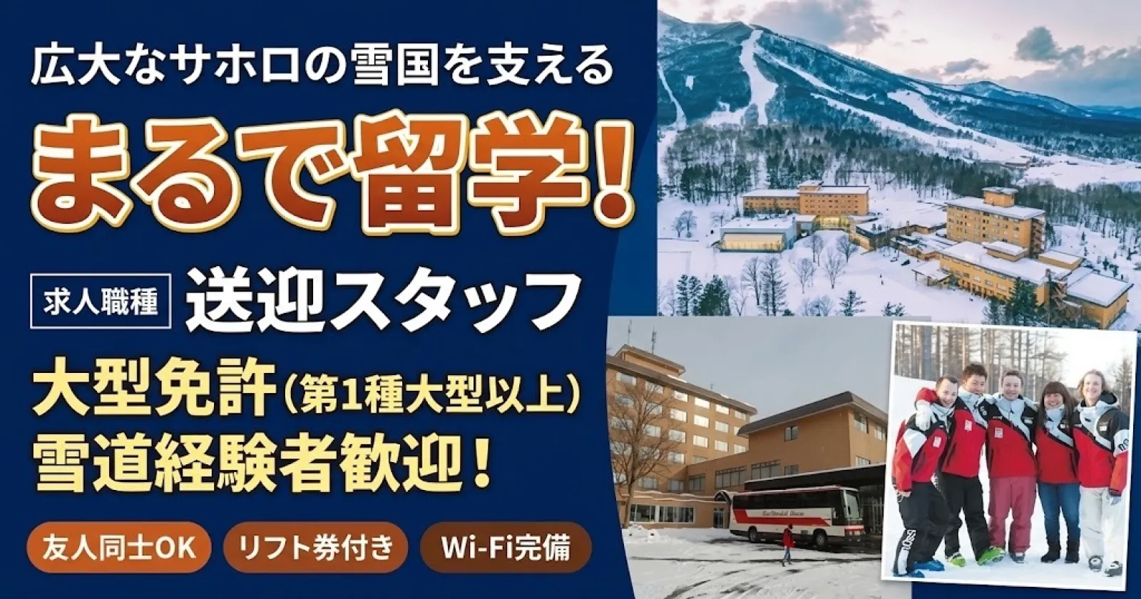 まるで留学気分!【高時給・Wi-Fiあり・英語を活かせる・友人同士OK】外資系ホテルなので英語が飛び交う環境で働きたい方におすすめ!