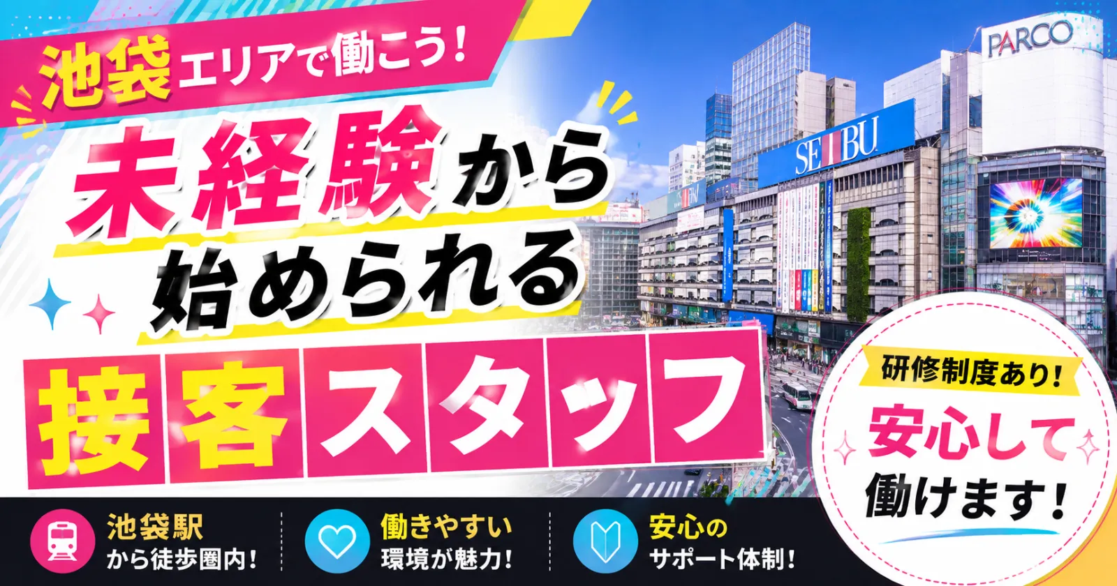 未経験で時給1550円!西部池袋で働ける!おしゃれなお菓子屋で働こう!