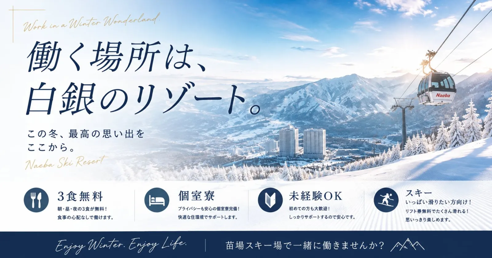 【個室・3食無料・スキー滑り放題!】リフト券無料!スキーいっぱい滑りたい方向け!