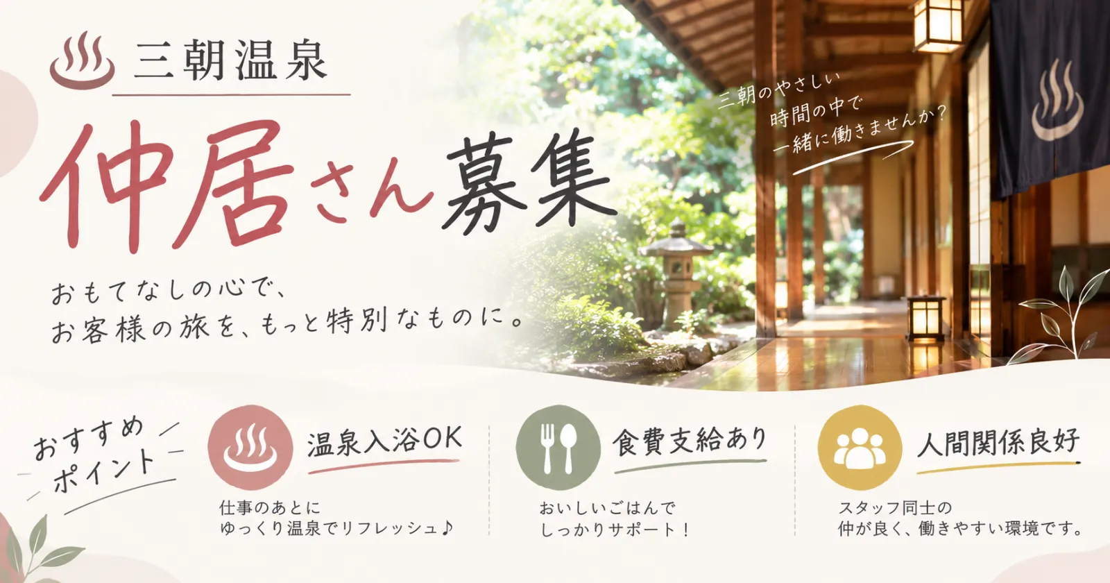 ※急募!!【人間関係良好・個室寮・温泉入浴可】採用結果も早めです!中国地方でお探しの方は是非!!