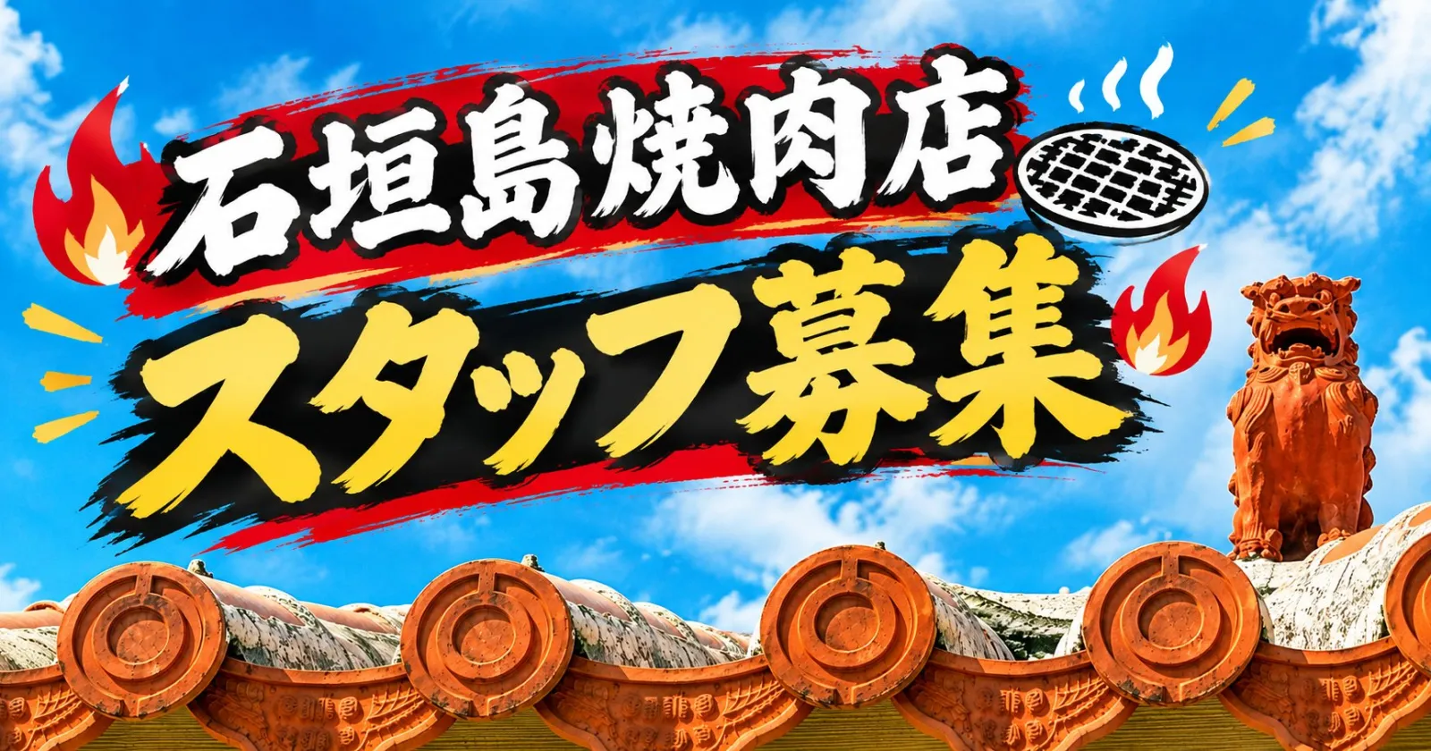 早い者勝ち!【おいしいまかない無料×髪色自由×働きやすい通し勤務】好条件の石垣島で働いてみませんか?