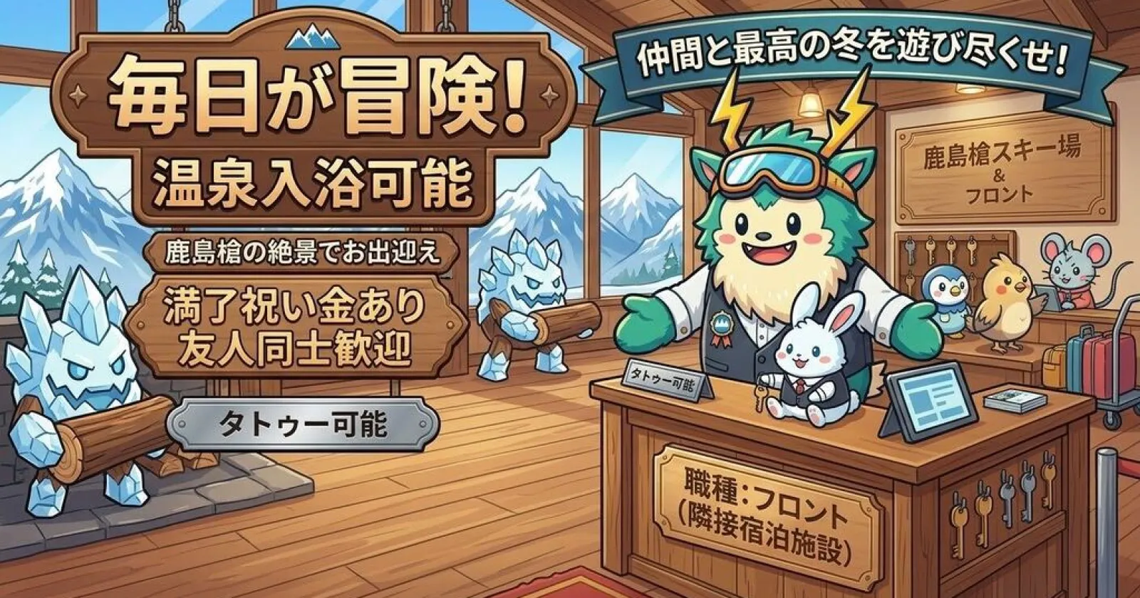 大人気白馬エリア!【満了祝い金あり!】未経験の方も大歓迎!スキー場隣接の宿泊施設でフロントのお仕事!