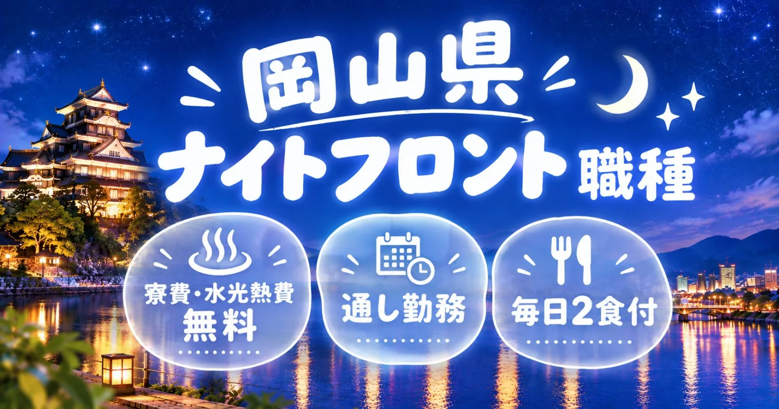 【高時給×休日食事有×1R個室寮】とにかく好待遇！福利厚生利用しながら充実した生活を送りましょう！