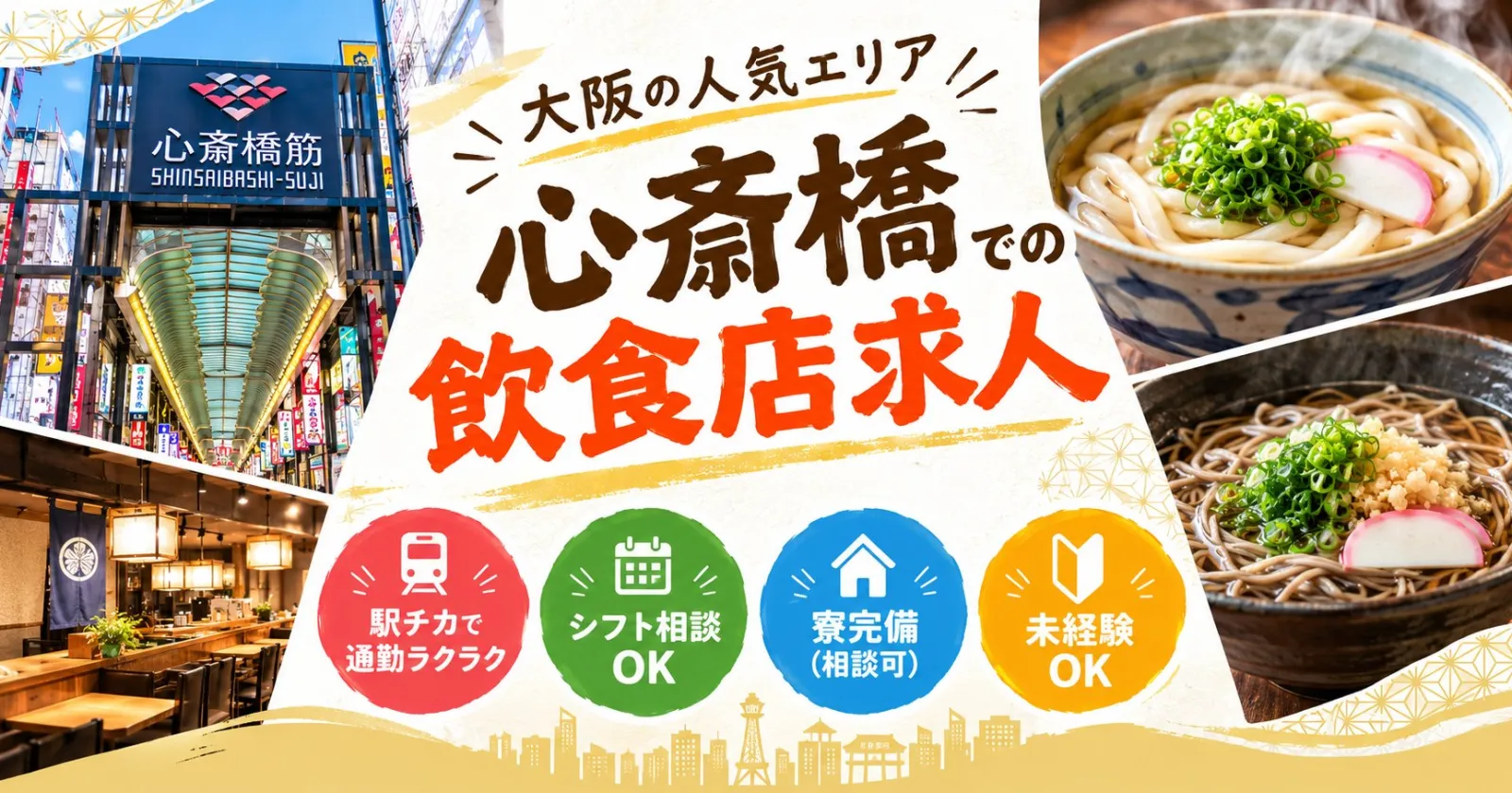 【結果2日以内にでます・通し勤務・住み込み・高時給】 大阪市内の老舗料理屋での勤務になります。 インバウンド客も多いです!