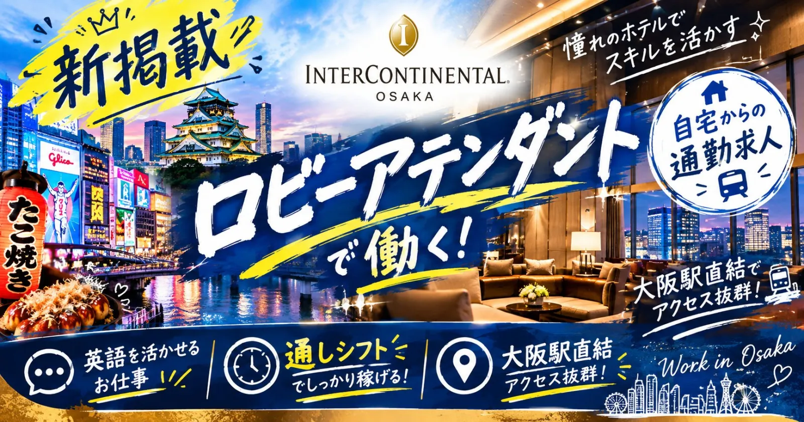 ロビーアテンダントでのお仕事〇【ご自宅から通い×高時給×ゲストサービス・ベル業務】大阪駅直結の高級ホテルでのお仕事です!