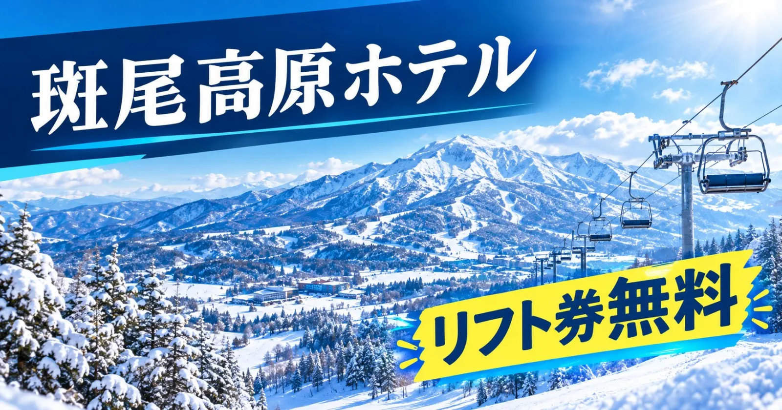 【友人同士・カップル同室可能】【リフト券付き】スキー場隣接のホテルでレストランサービスのお仕事です!