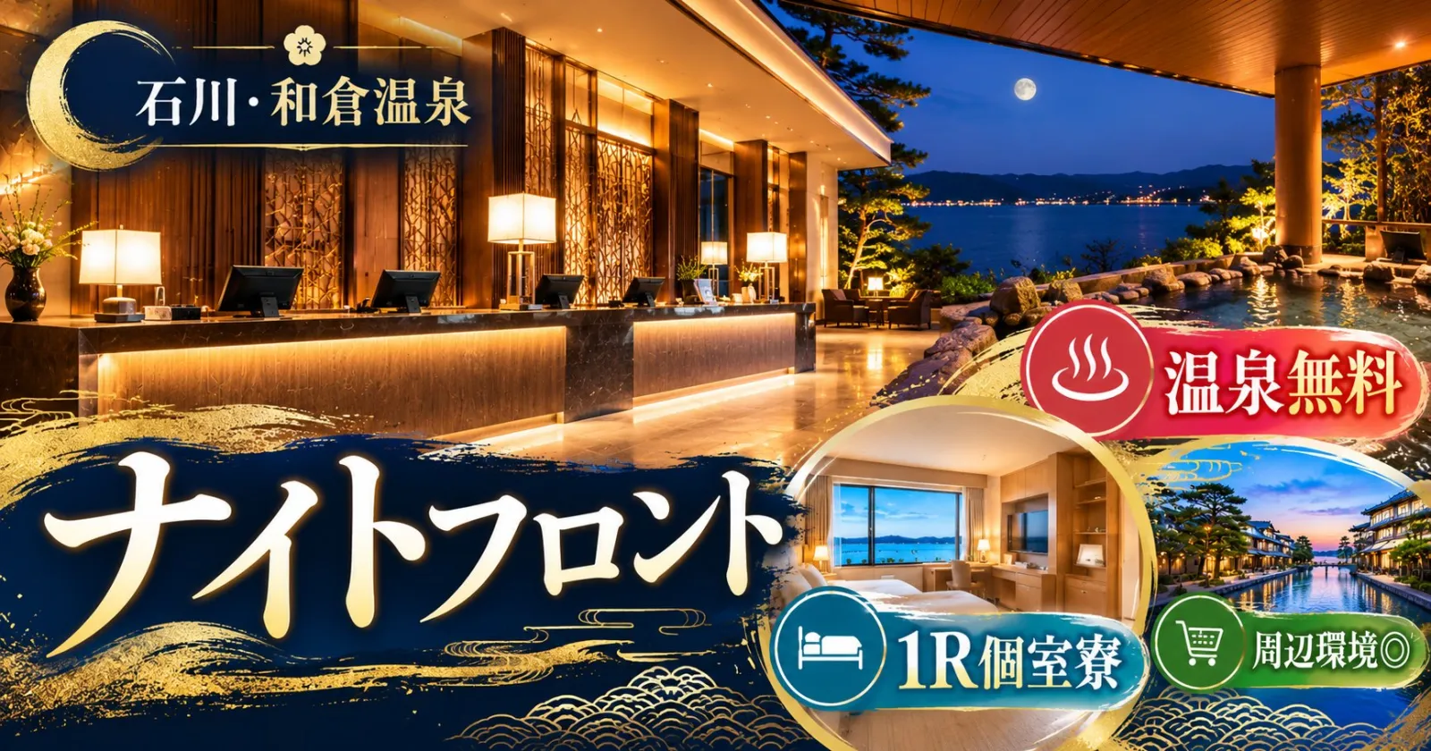 【毎日食事無料×通勤３分×温泉入浴無料】 寮は個室でご案内できるのでプライベート空間も完備されています◎